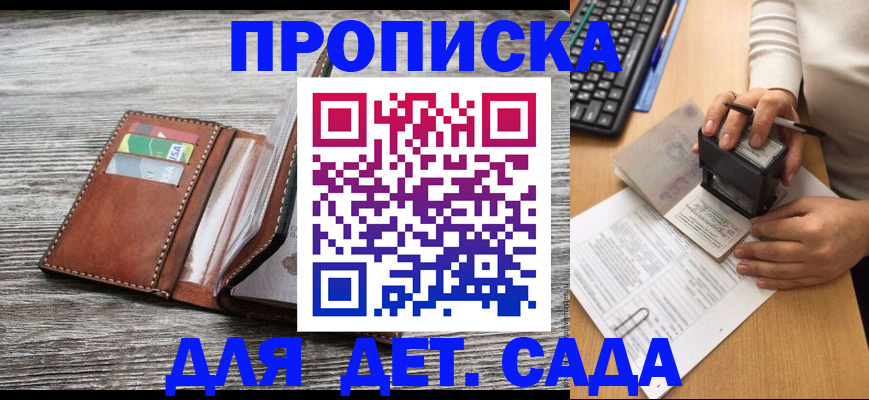 купить прописку в Уфе