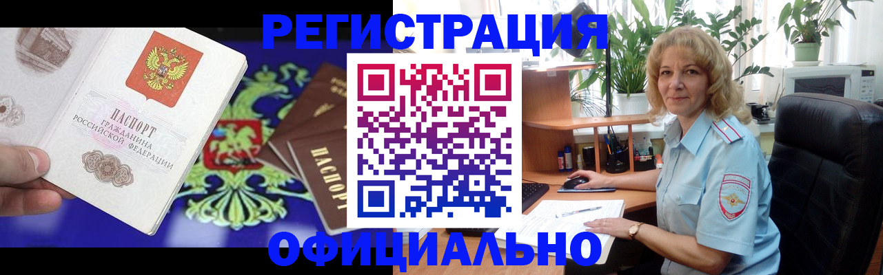 временная прописка в Уфе