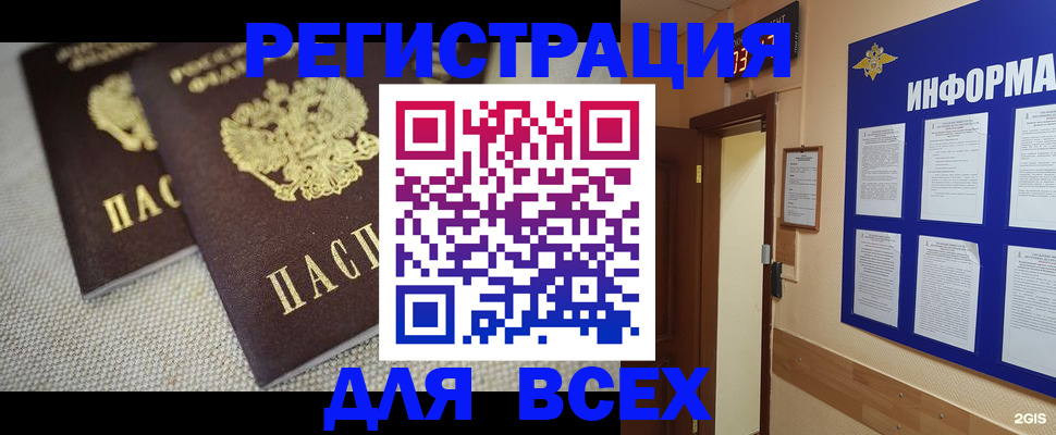 прописка для школы в Уфе