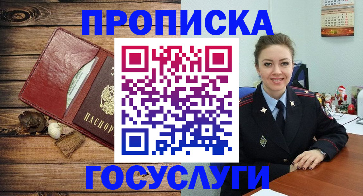 прописка от собственника в Уфе