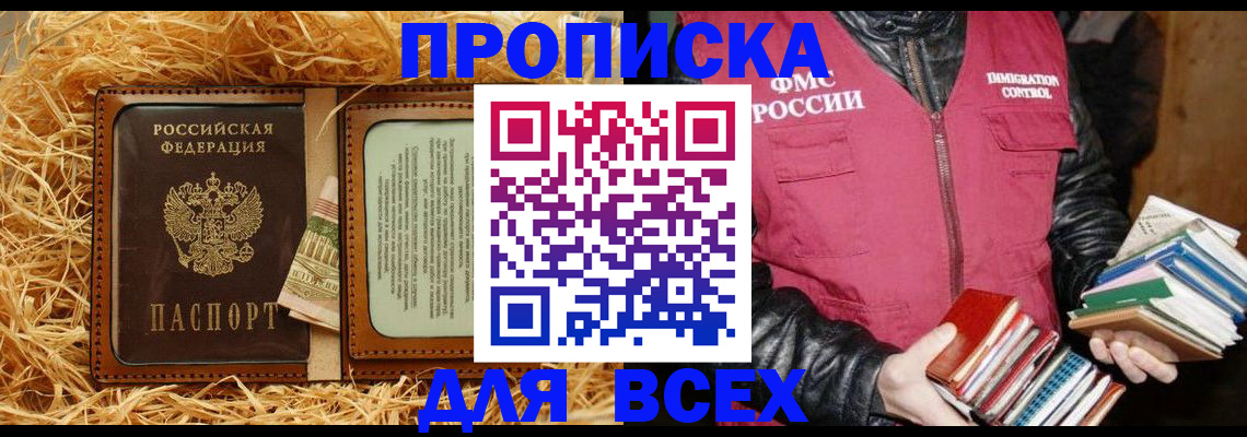 прописка для работы в Уфе