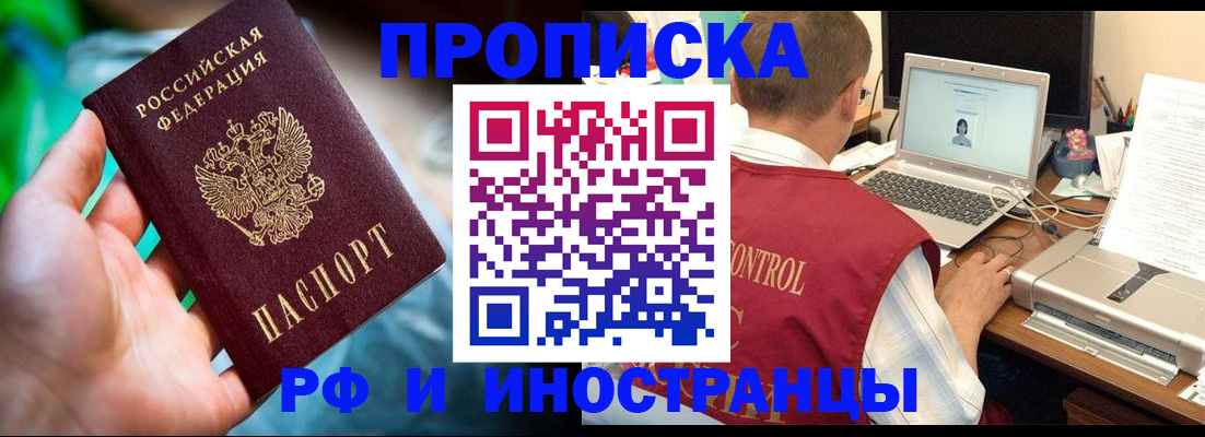 прописка 2025 в Уфе