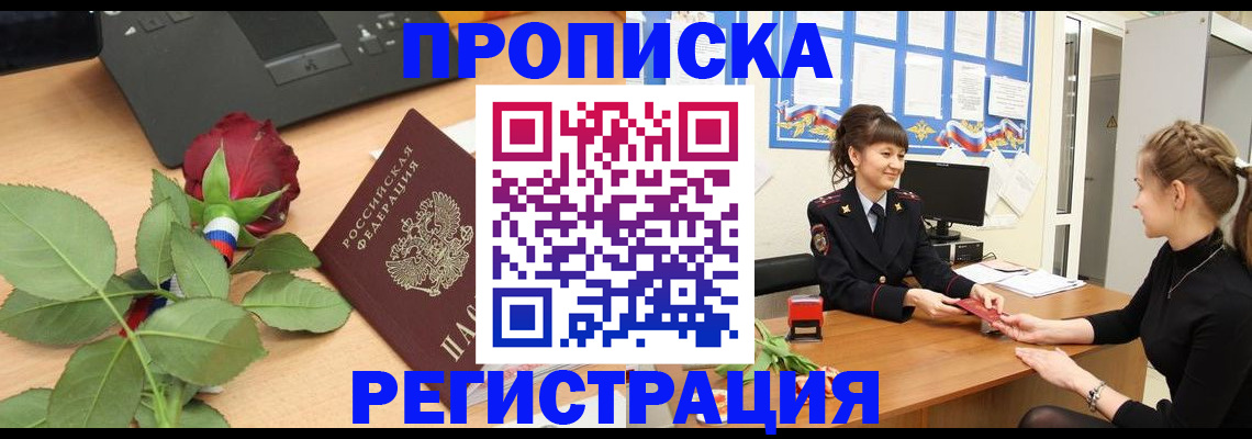 временная регистрация собственник в Уфе