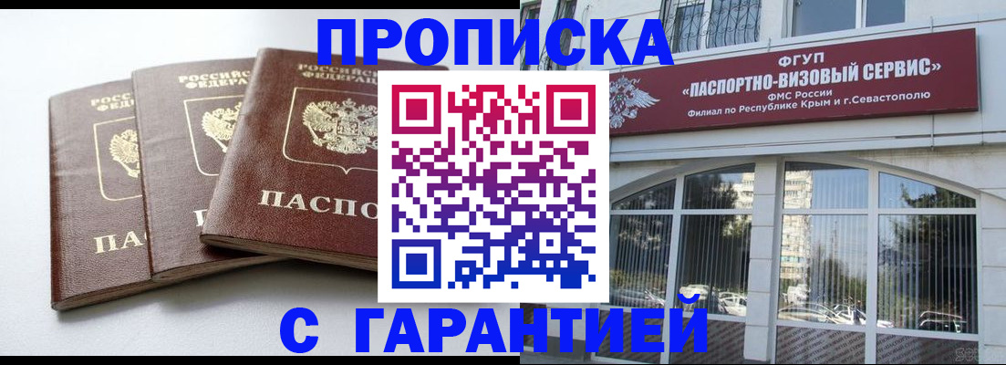 прописка в Уфе